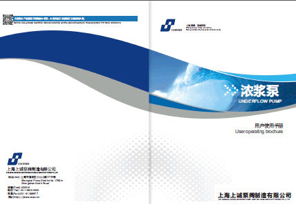 I-1B型濃漿泵產(chǎn)品手冊(cè)下載