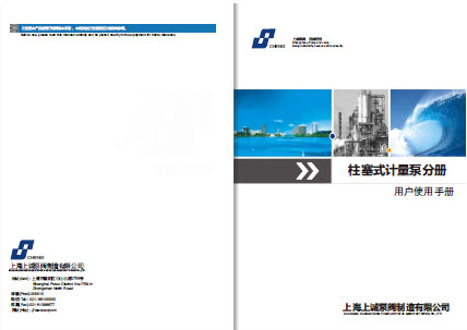 J-X型柱塞式計量泵產(chǎn)品手冊下載