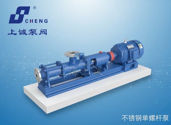 單螺桿泵原理、型號與應用指南｜上海上誠泵閥制造有限公司