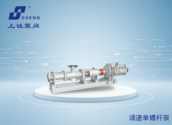 單螺桿泵原理、型號與應用指南｜上海上誠泵閥制造有限公司