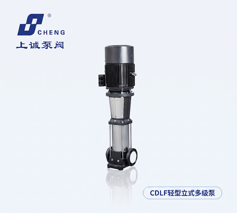 CDLF輕型立式多級泵選型指南｜高效節(jié)能工業(yè)供水解決方案解析｜上海上誠泵閥